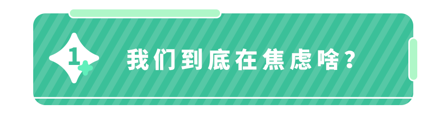 新型＂育儿焦虑＂正在内耗父母！专家给出4点建议,告别焦虑