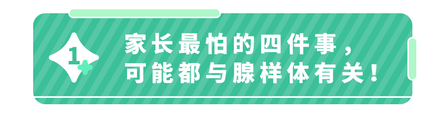 娃变丑、注意力不集中、不长个,元凶竟是TA(晚看1分钟都后悔)