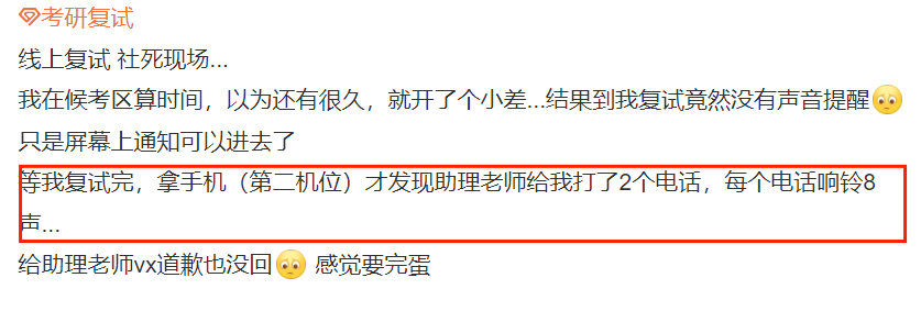 复试_网络_手机