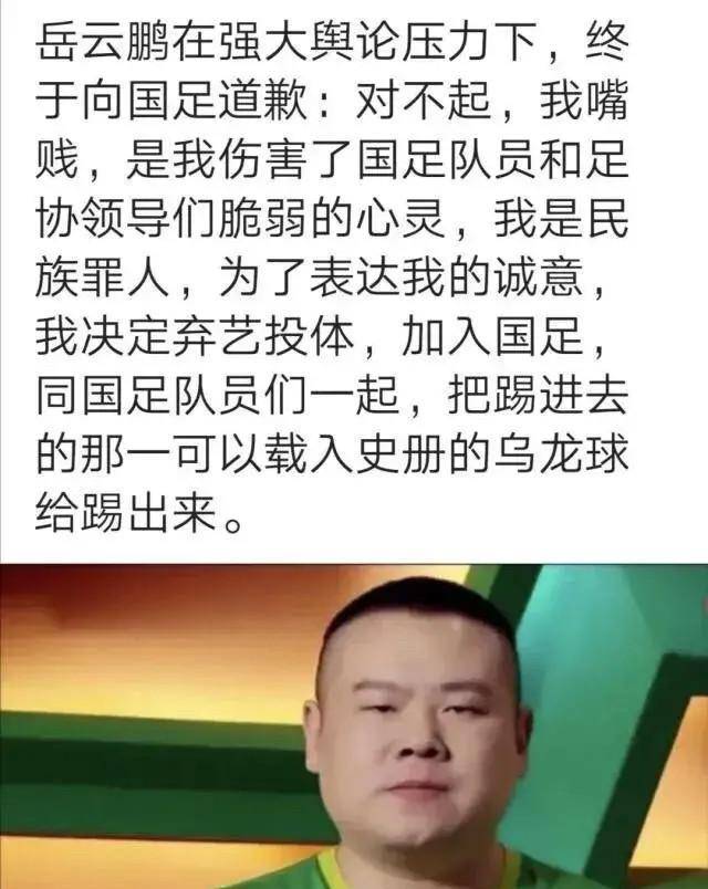 岳云鹏霸气回复:难道我说错了么?_冯潇霆_嘲讽_吐槽