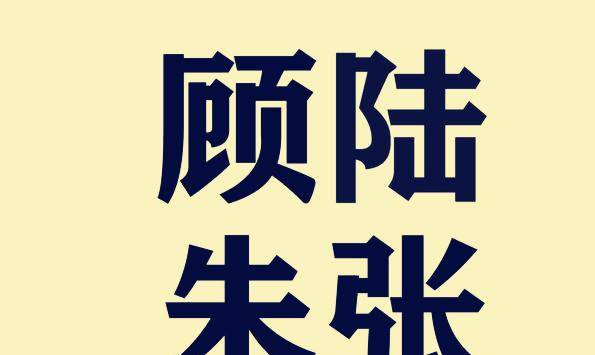 三国奇案暨艳案孙权向世家大族试着挥了挥刀