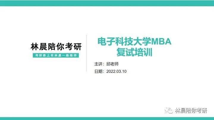 硕士mba复试流程一,2022年电子科技大学mba/emba/mpacc/mem复试进程