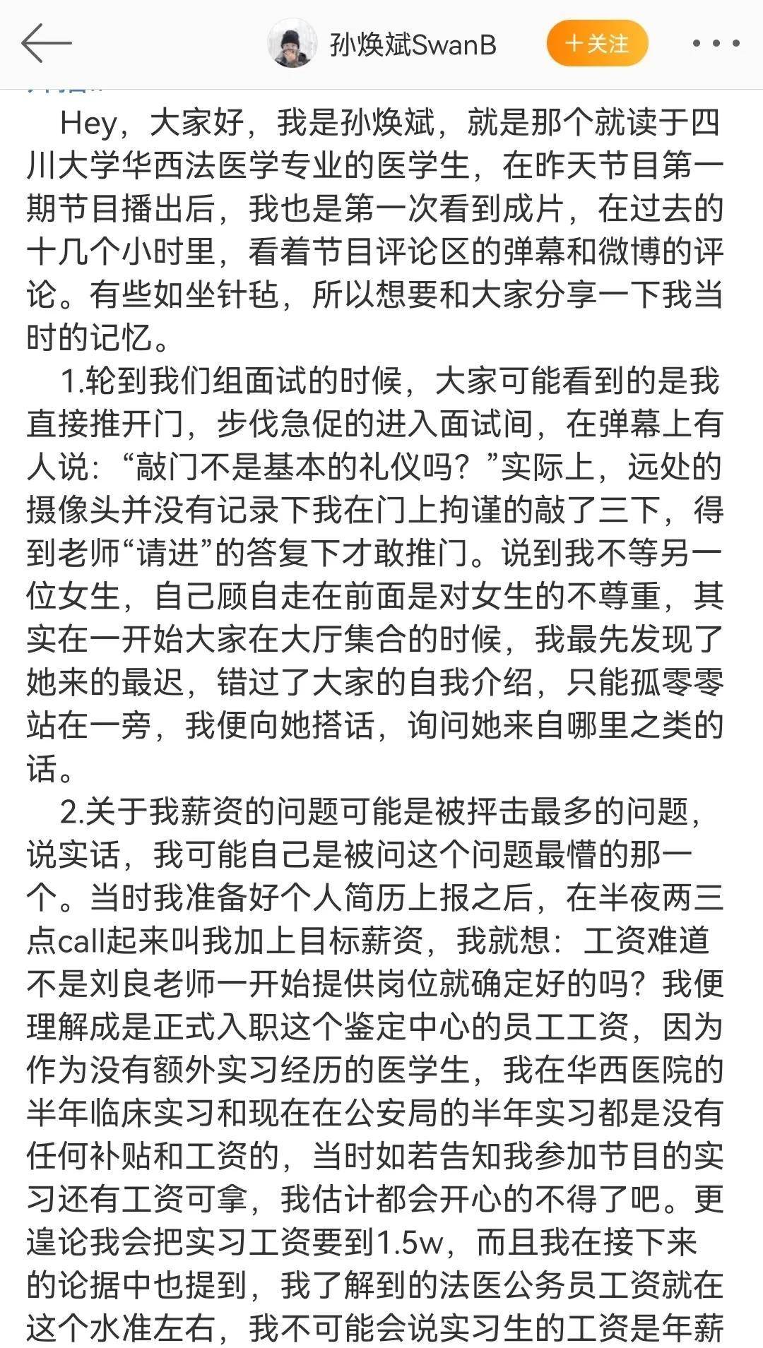 初入职场的我们孙焕斌把聊天记录也给发了共三次发文回应