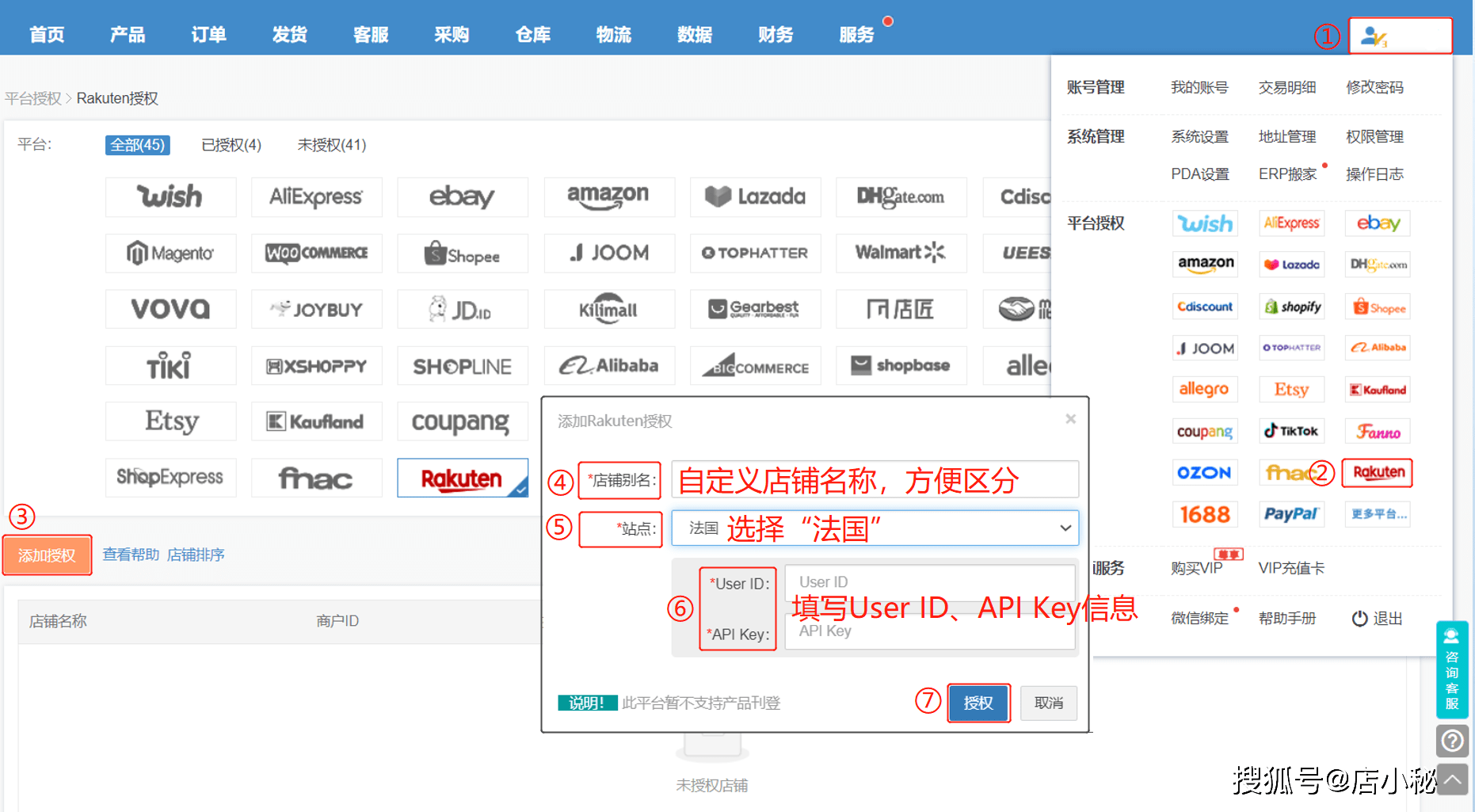 店小秘erp法国乐天完成对接可支持订单处理