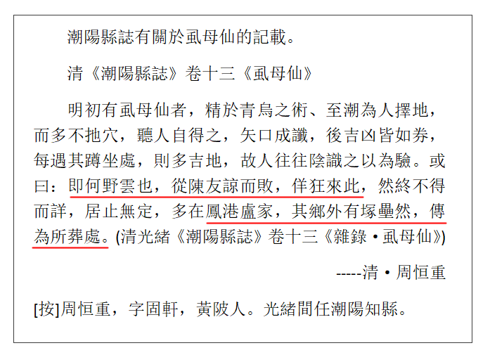 风门古径野云岩虱母仙何野云修真堵蚊洞_蚊子_潮汕_郑南山