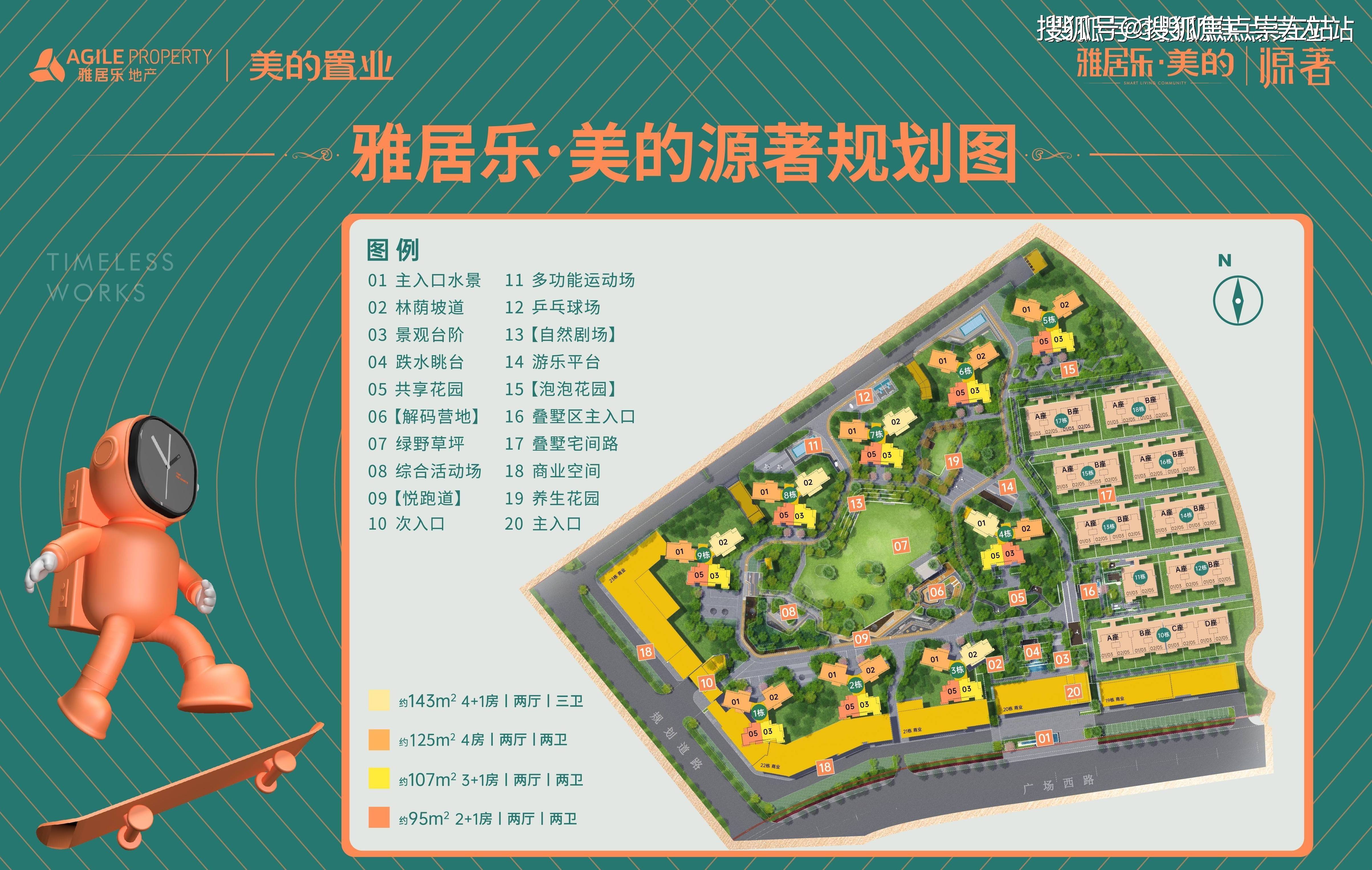 河源雅居乐美的源著户型95-143 万达旁低密度住宅,火热销售中_生活