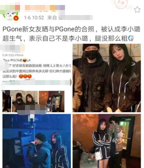 pgone新女友身份被否认她只是dj李小璐发文有多久没见你