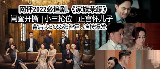 《家族荣耀》:杨怡成开黑女主,张智霖是幕后大boss成必追看点!