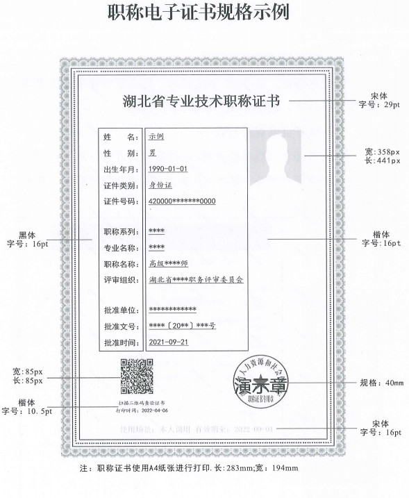 高中初级职称全面实行电子证书证书加注特殊信息该省发文