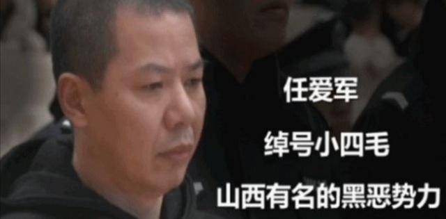 2013年山西黑老大小四毛被减刑释放却因前妻三进宫