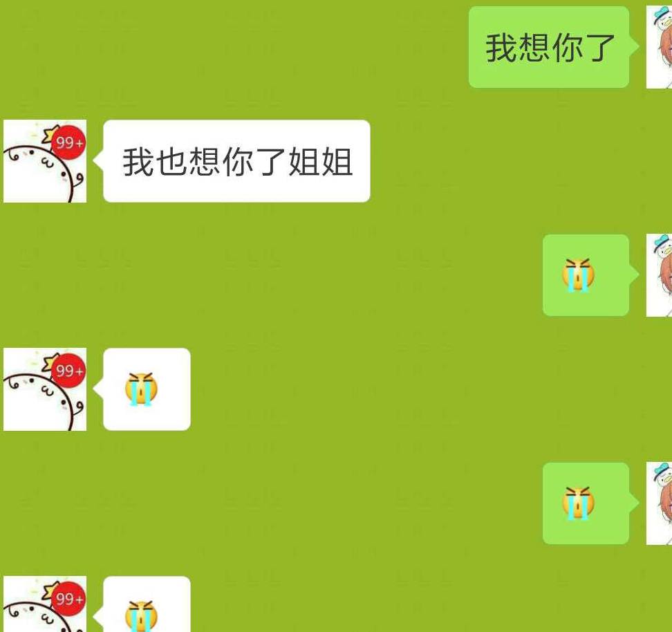原创妻子给妹妹发我想你了结局让人想不到妹妹的回复太搞笑