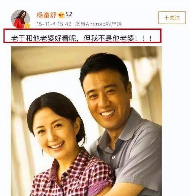 杨童舒和老公相爱至今我不是于和伟的老婆老公是普通商人