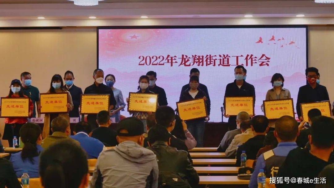 凝心聚力谋发展真抓实干开新局龙翔街道召开2022年工作会