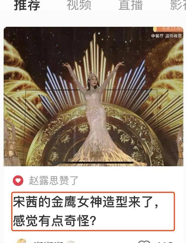 说起来,赵露思总是胡乱点赞,上次点了宋茜金鹰女神造型奇怪的帖子,也