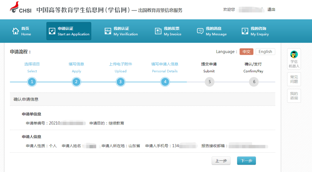 学信网前置学历认证流程来啦有需要的小伙伴看过来