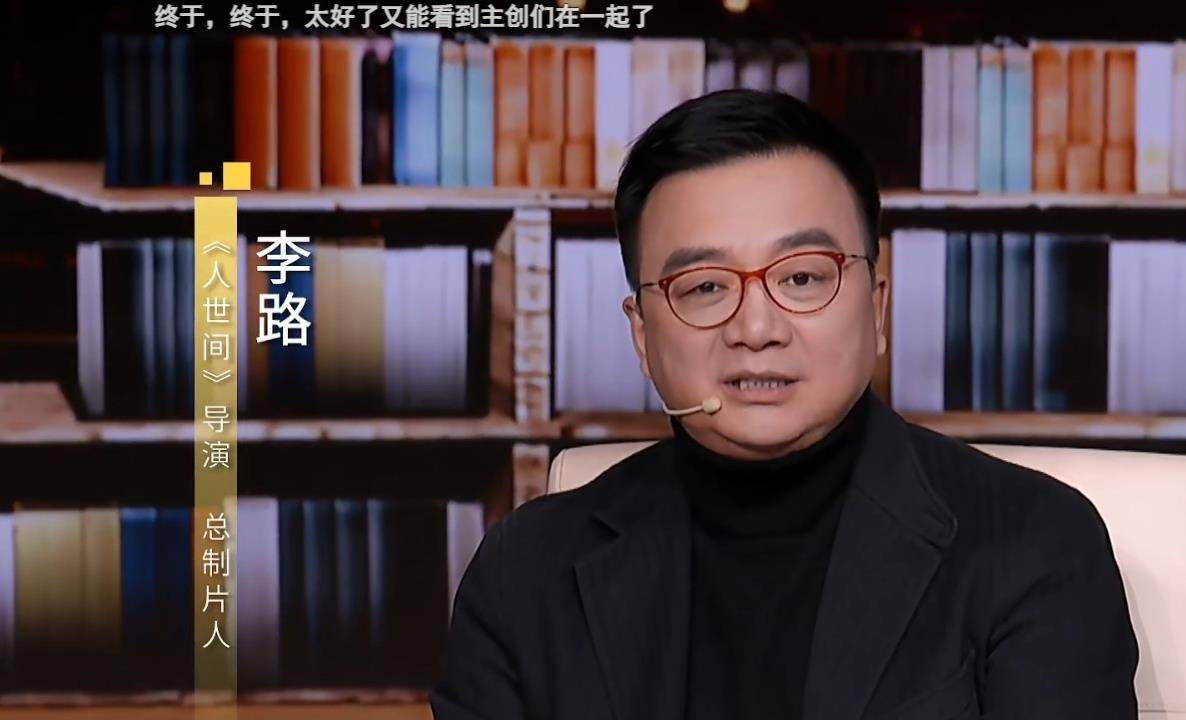 人世间导演李路团队催泪故事揭秘场景服装道具太棒了