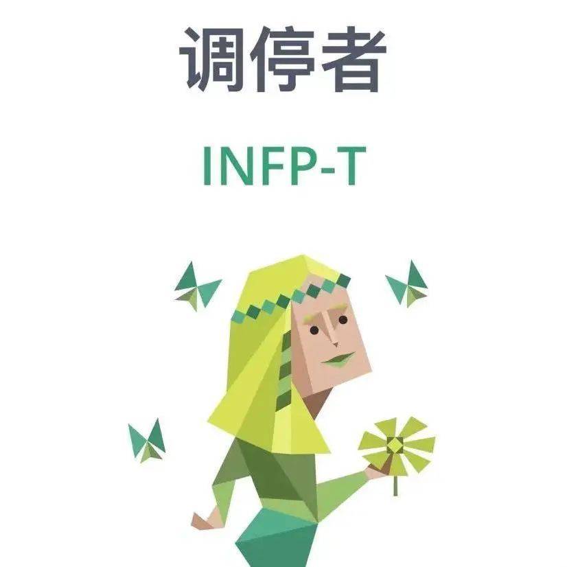 "近来,你是否在网上见到infp,istp这样的神秘字母而不懂它的意思?