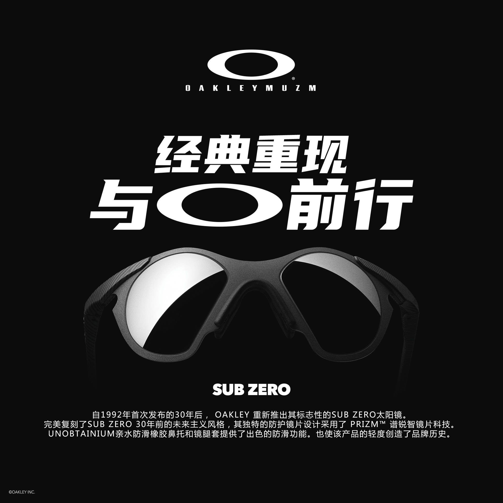 oakley欧克利sub zero经典重现,90年代设计再引"轻