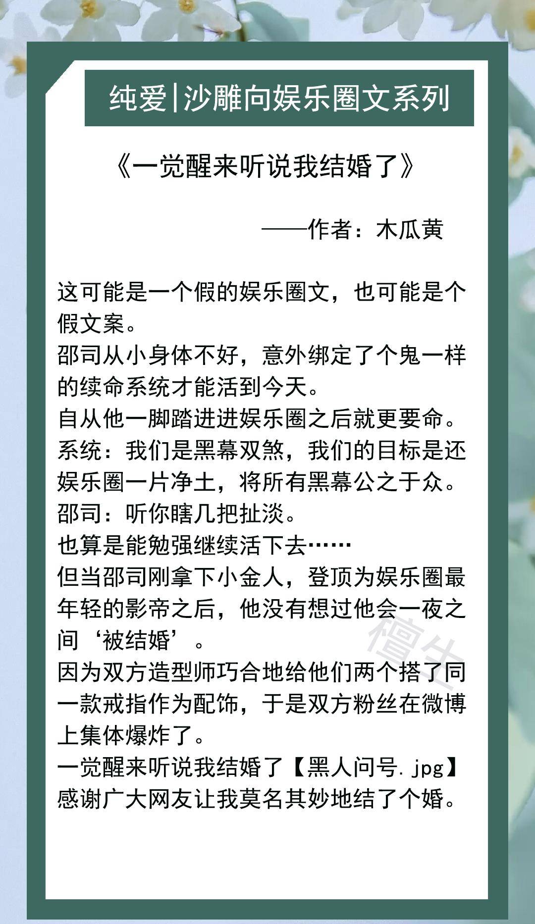 男主邵司从小身体不好,意外绑定系统续命到今天,代价当娱乐圈纪委整治