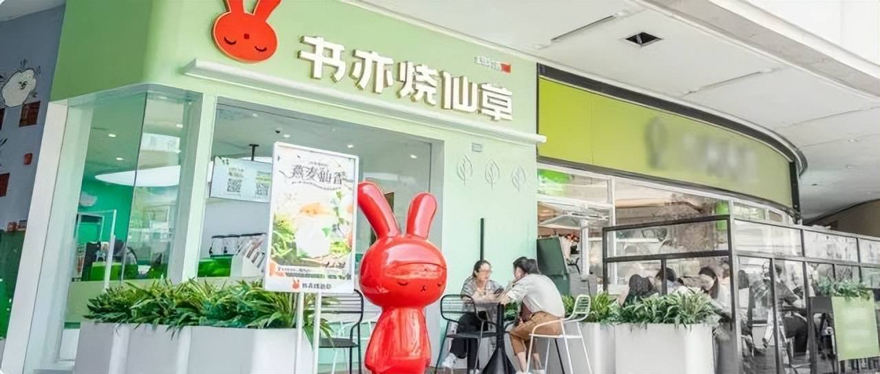 升级后的书亦烧仙草多了只小红兔_品牌_门店_国潮