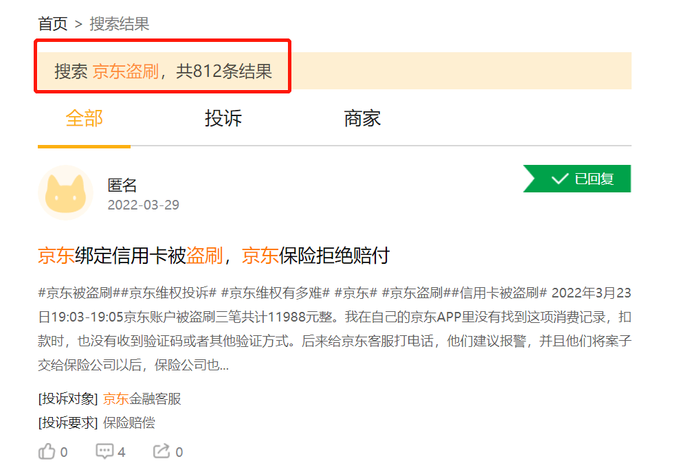 有812条结果,投诉内容多与李航情况类似,用户在京东平台资金多次被盗