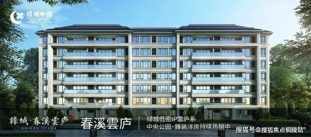 编辑编辑重庆绿城春溪云庐(两路组团项目)项目绿城低密ip"雲庐系"首入