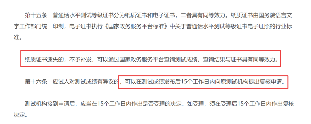 目前认定申报时在系统内可以核验到普通话证书信息,一般现场确认就不