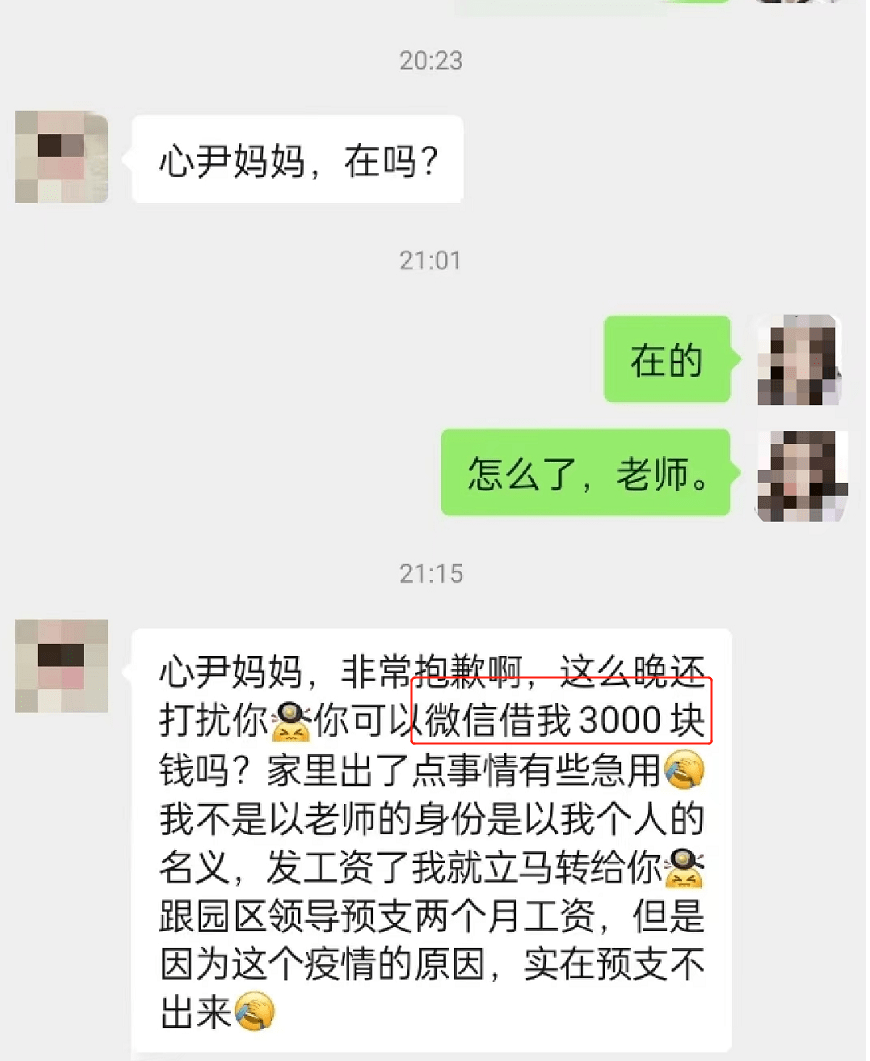 微信上女儿的老师欲借3000元,要不要借？网友们的建议很实在