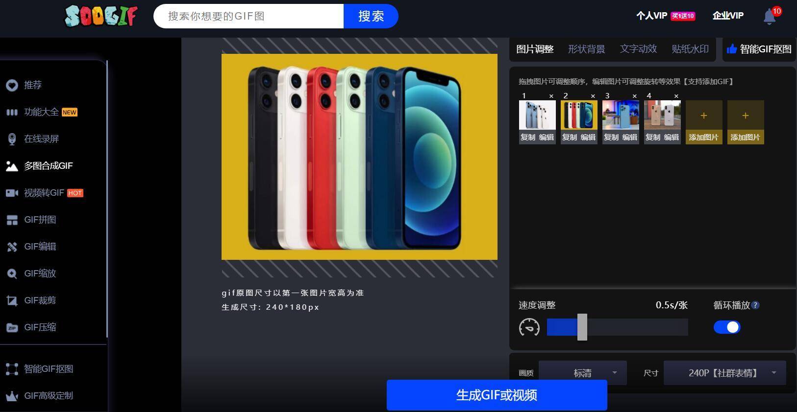 gif动图怎么制作?手机怎么制作动态图_合成_图片_支持
