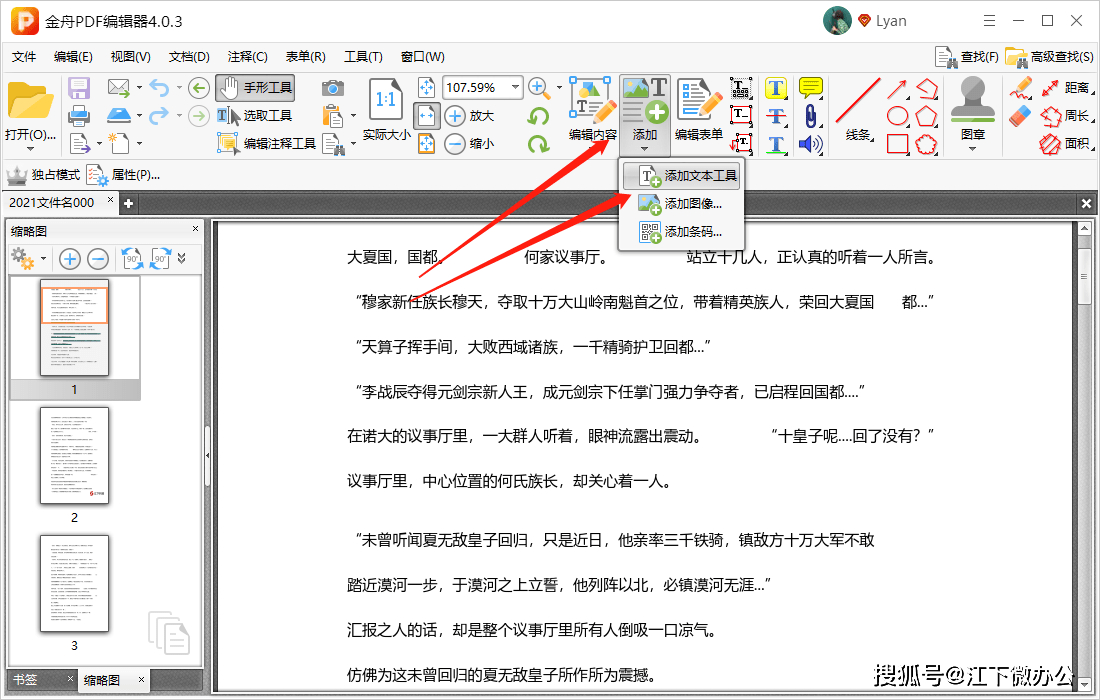 怎么编辑pdf里的文字这样做可以简单点