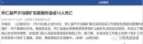 报道称时年7月19日晚上8时30分,怀仁县芦子沟煤矿南五采区回采工作面