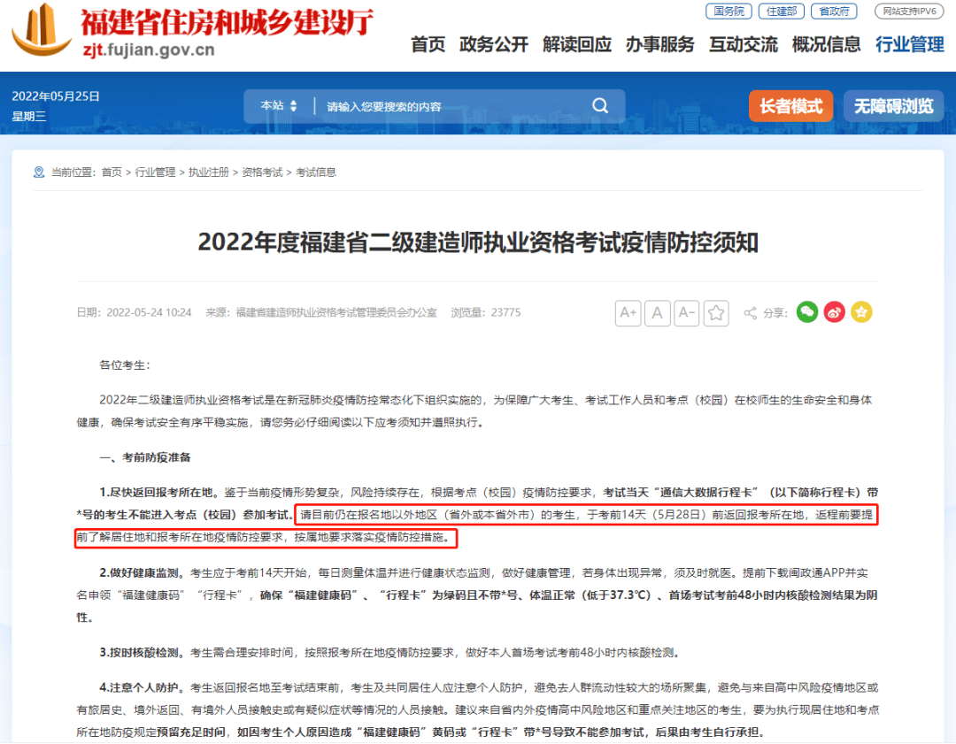 2022年全国二级建造师考试防疫须知汇总,来考网_核酸_阴性_检测