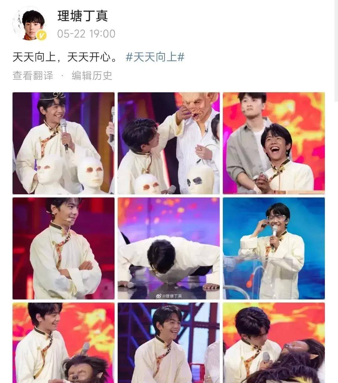 原创丁真晒在天天向上的照片笑得像个孩子