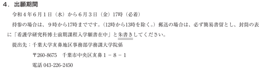 2022年10月&2023年4月入学 | 千叶大学大学院修士