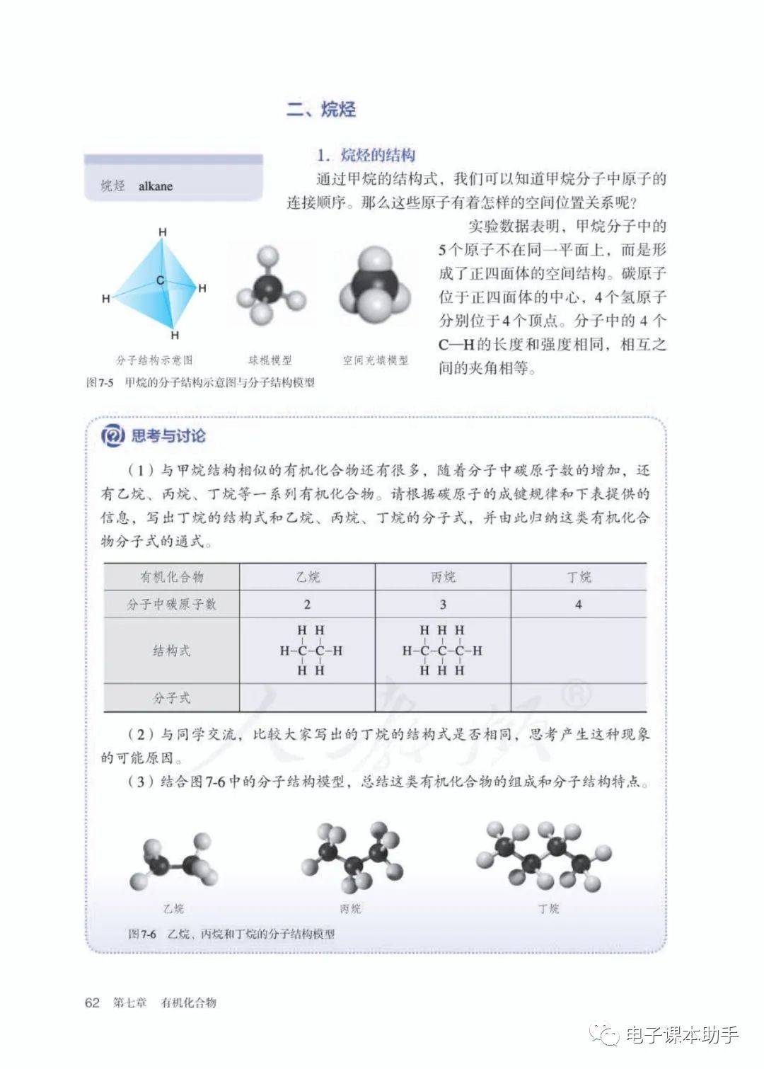 人教版高中化学必修第二册电子课本(新教材pdf版)_资源_商业行为_任何