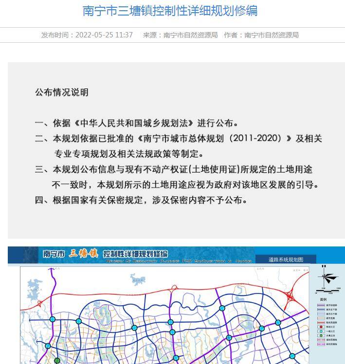 2022年5月25日,发布南宁市三塘镇控制性详细规划修编的道路系统规划图