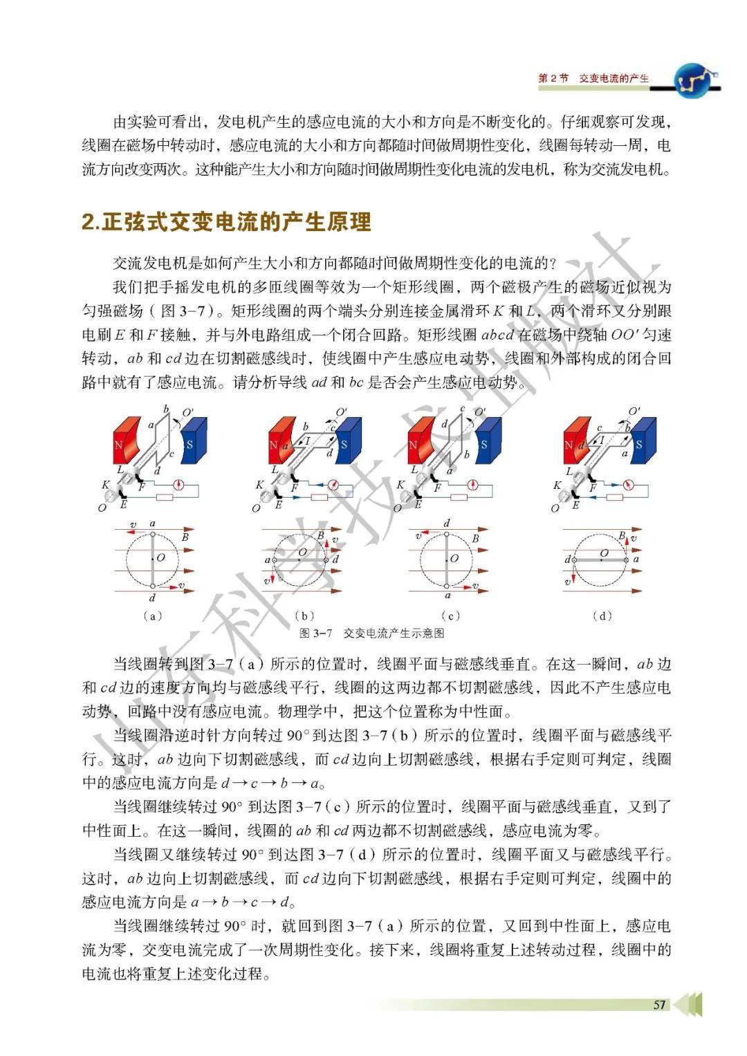 鲁科版高中物理选择性必修第二册电子课本新教材pdf版