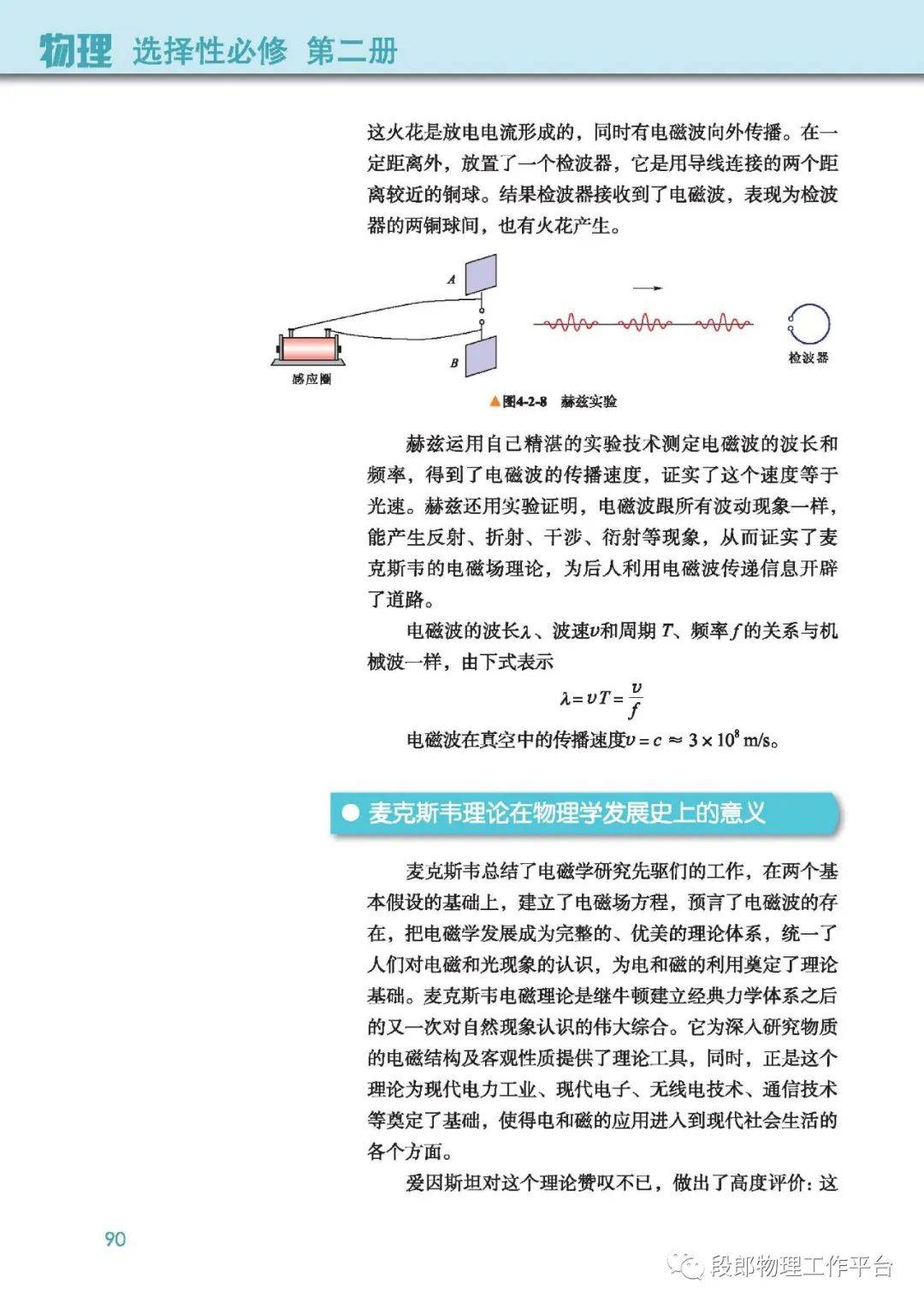 教科版高中物理选择性必修第二册电子课本新教材pdf版