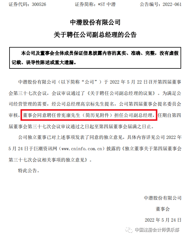 上市公司来了位新副总,居然是为"虚假"年报背书的签字会计师_曾宪康