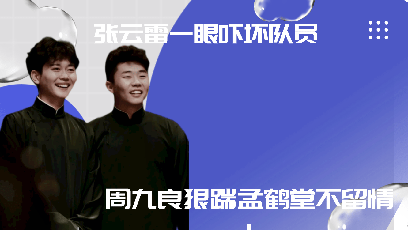 李鹤东_郭德纲_威望