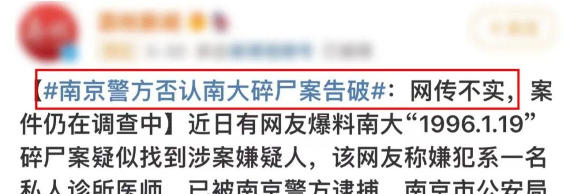 前几天"南大碎尸案"突然上了热搜.