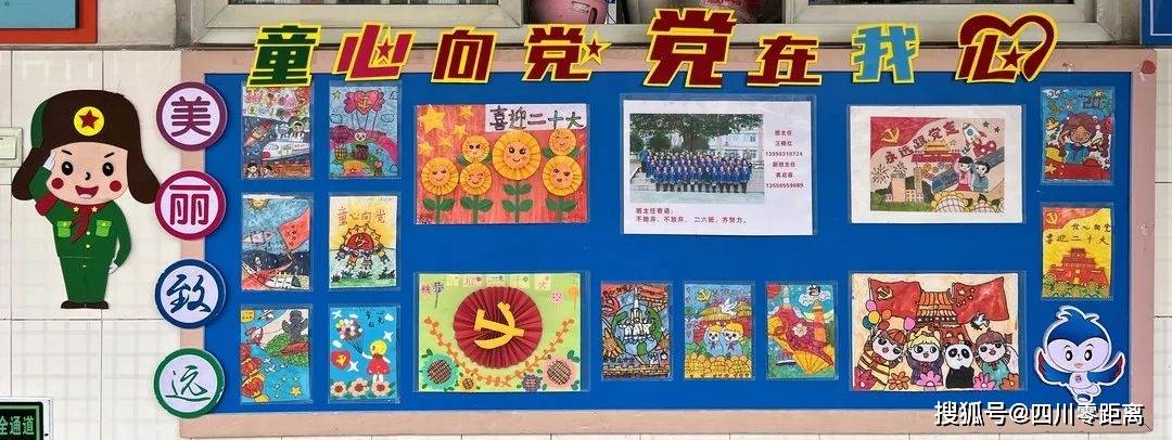 提升文化品位,展示学生个性,陶冶学生情操,主题文化墙评比活动"喜迎二