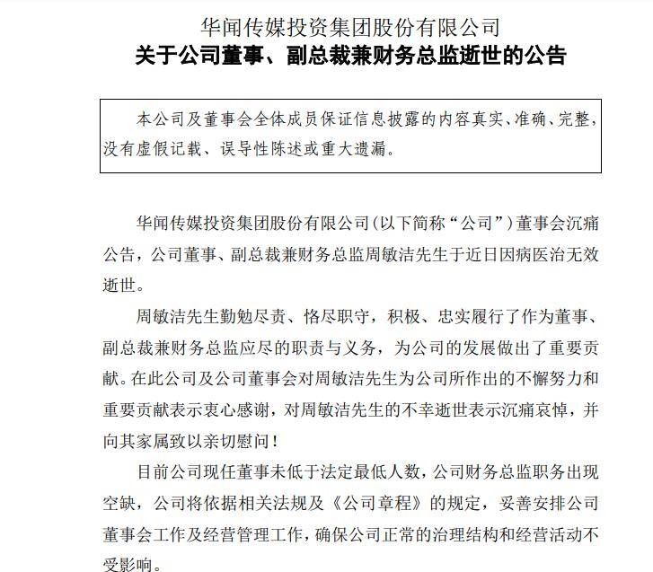 华闻集团去年营收降近七成_周敏洁_经营_汪方