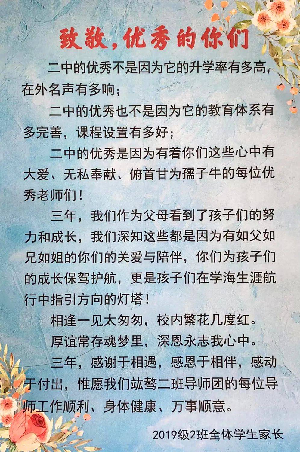 真情系学子师者父母心学生家长为昌乐二中赠送锦旗