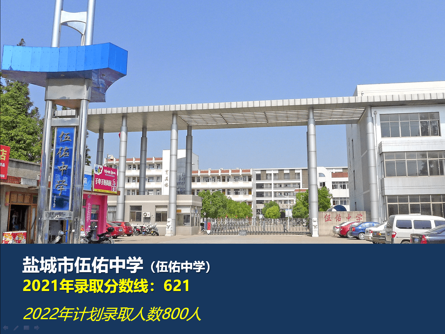 10,盐城市伍佑中学9,盐城市龙冈中学8,南京师范大学盐城实验学校(民办