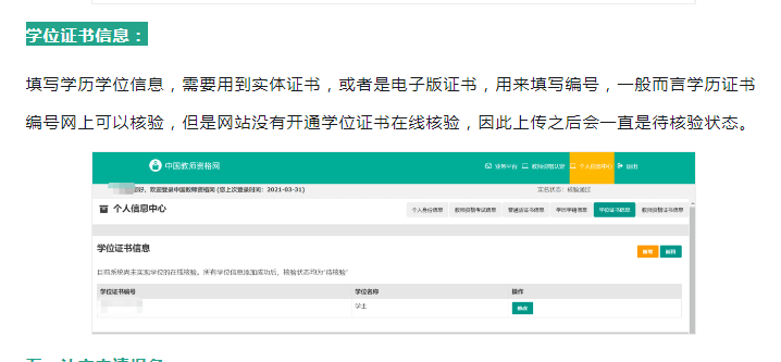 思鸿网校教师资格证认定网上申报流程图解