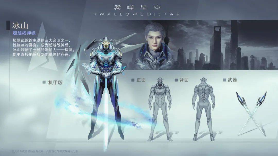 吞噬星空动画情报丨实力超群的冰之骑士冰山