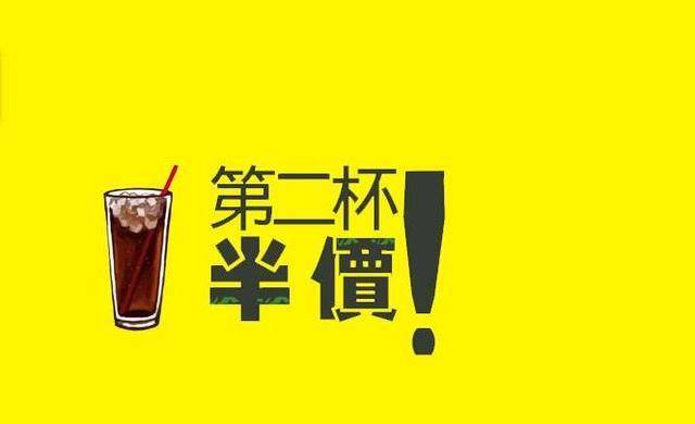 但是为什么商家愿意第二杯卖半价呢,其实商家不是因为傻,而是他们知道