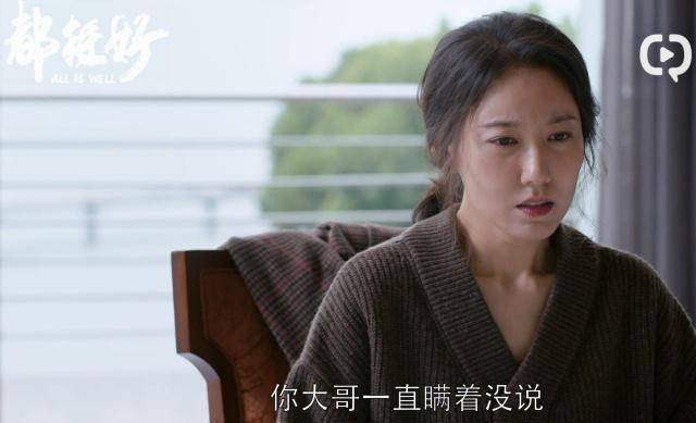 原创都挺好都是愚孝惹的祸大哥大发雷霆当场翻脸妹妹直接懵了