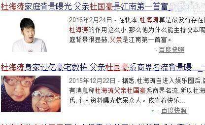 出现一大堆资讯说杜海涛父亲叫杜国豪,系商界名流,还是江南第一首富